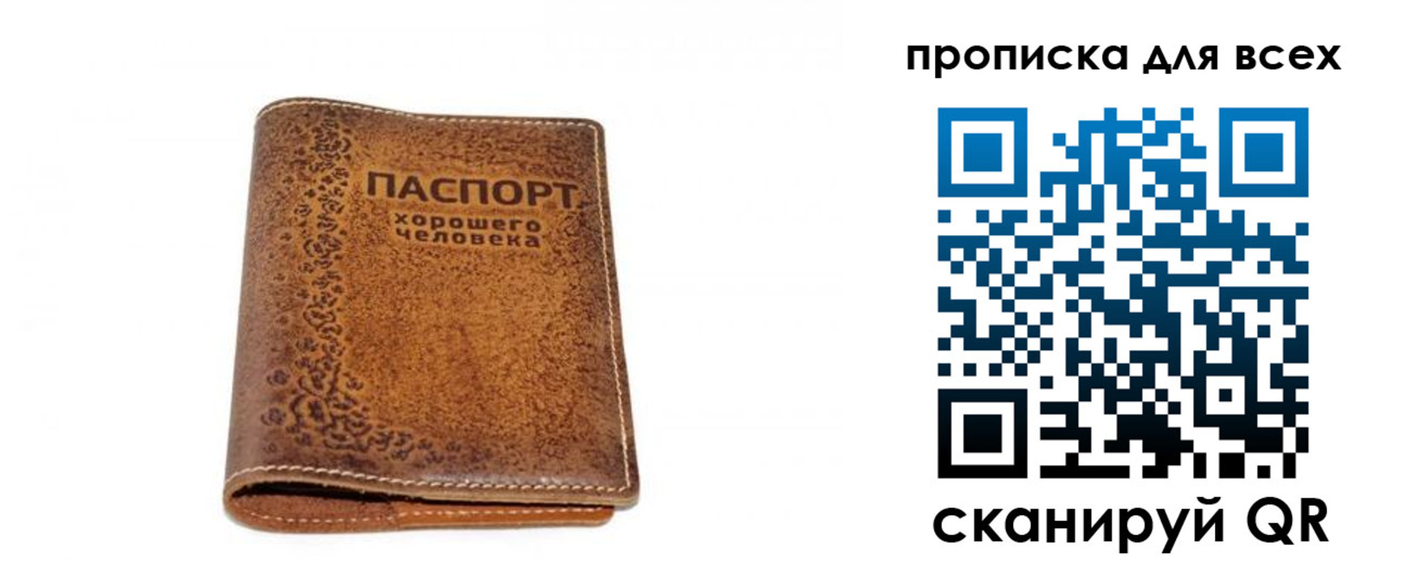 прописка в квартире в Строителе