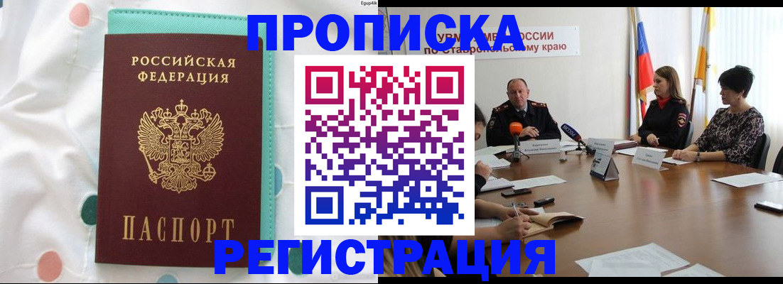 прописка в квартире в Строителе