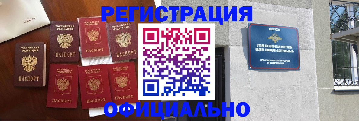 временная регистрация купить в Строителе