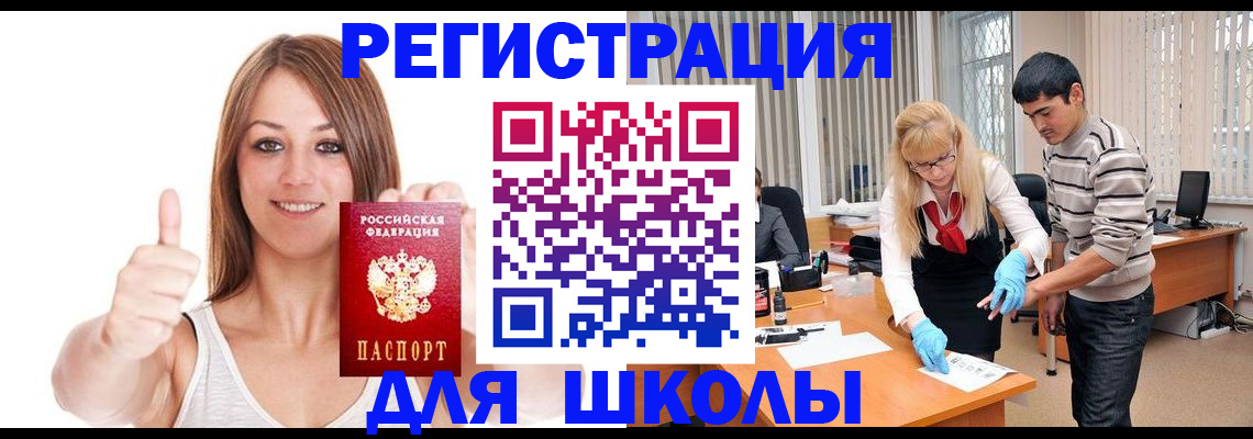 временная регистрация для всех в Строителе