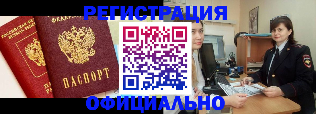 прописка в Строителе